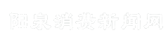 阳泉消费新闻网
